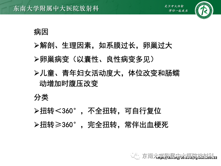 【病例】附件扭转4例病例随访-25