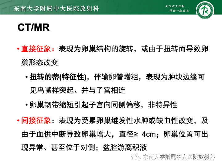 【病例】附件扭转4例病例随访-28