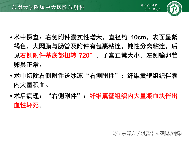 【病例】附件扭转4例病例随访-35