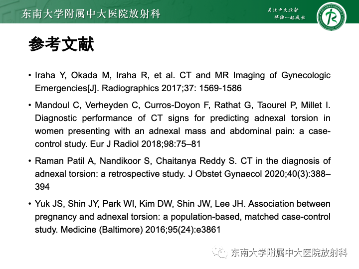 【病例】附件扭转4例病例随访-38