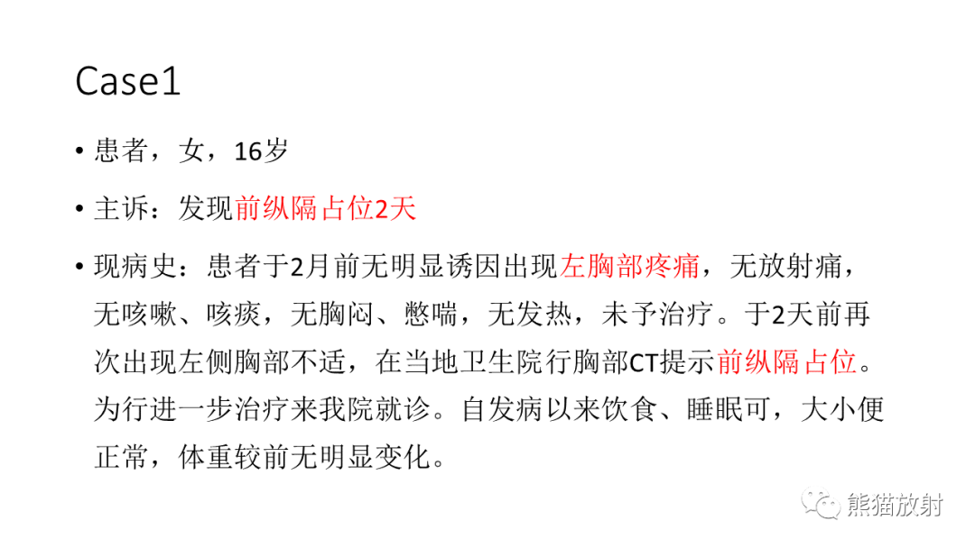 【PPT】儿童及青少年前纵隔肿瘤-2