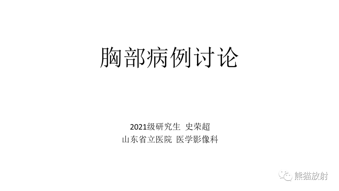 【PPT】儿童及青少年前纵隔肿瘤-1