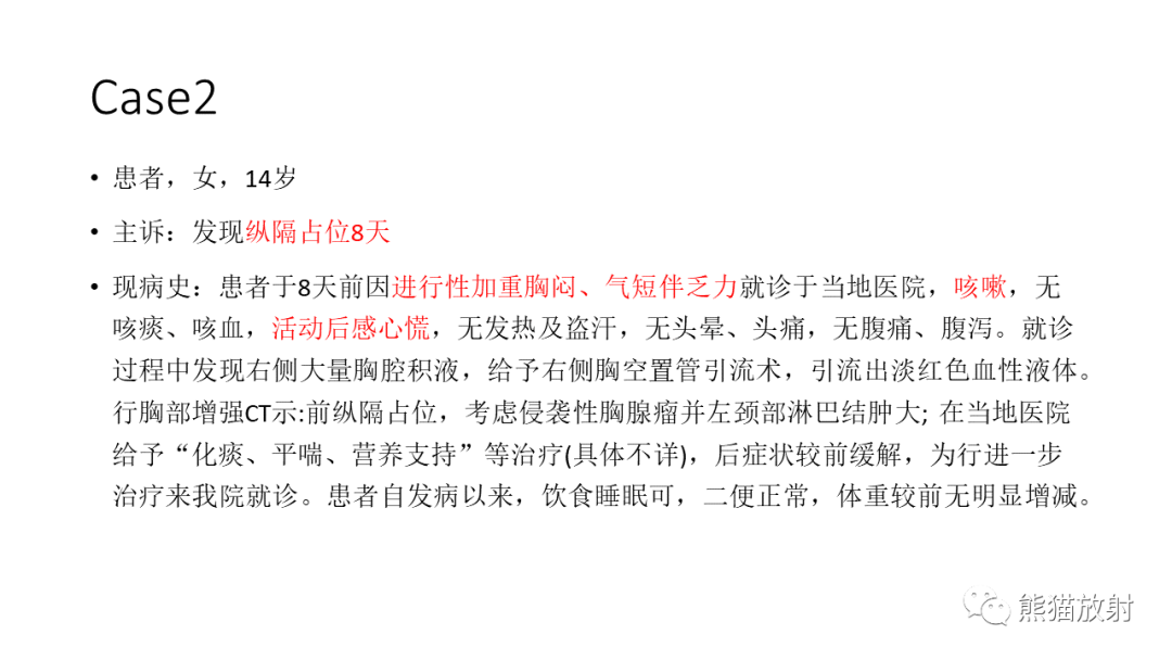 【PPT】儿童及青少年前纵隔肿瘤-7