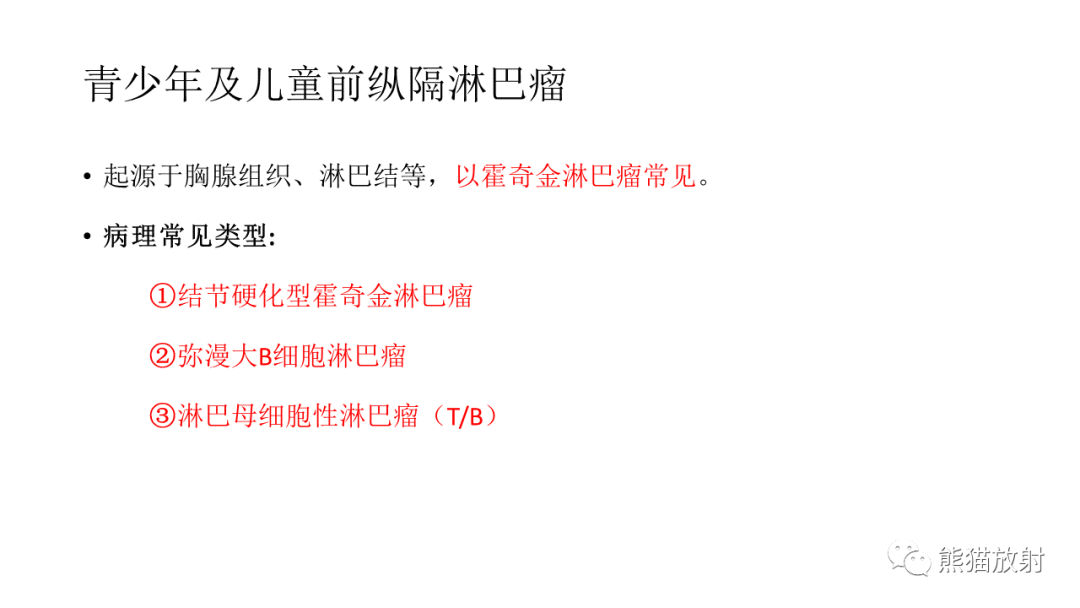 【PPT】儿童及青少年前纵隔肿瘤-20