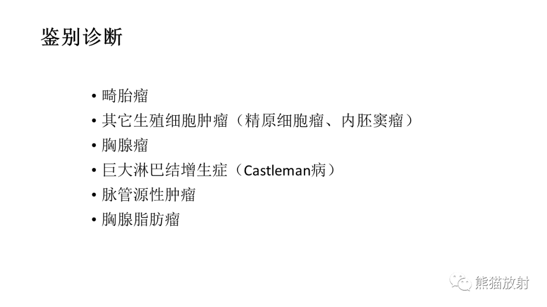 【PPT】儿童及青少年前纵隔肿瘤-27