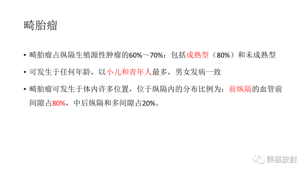 【PPT】儿童及青少年前纵隔肿瘤-28