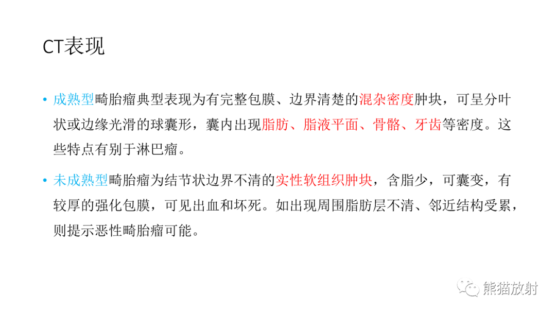 【PPT】儿童及青少年前纵隔肿瘤-29