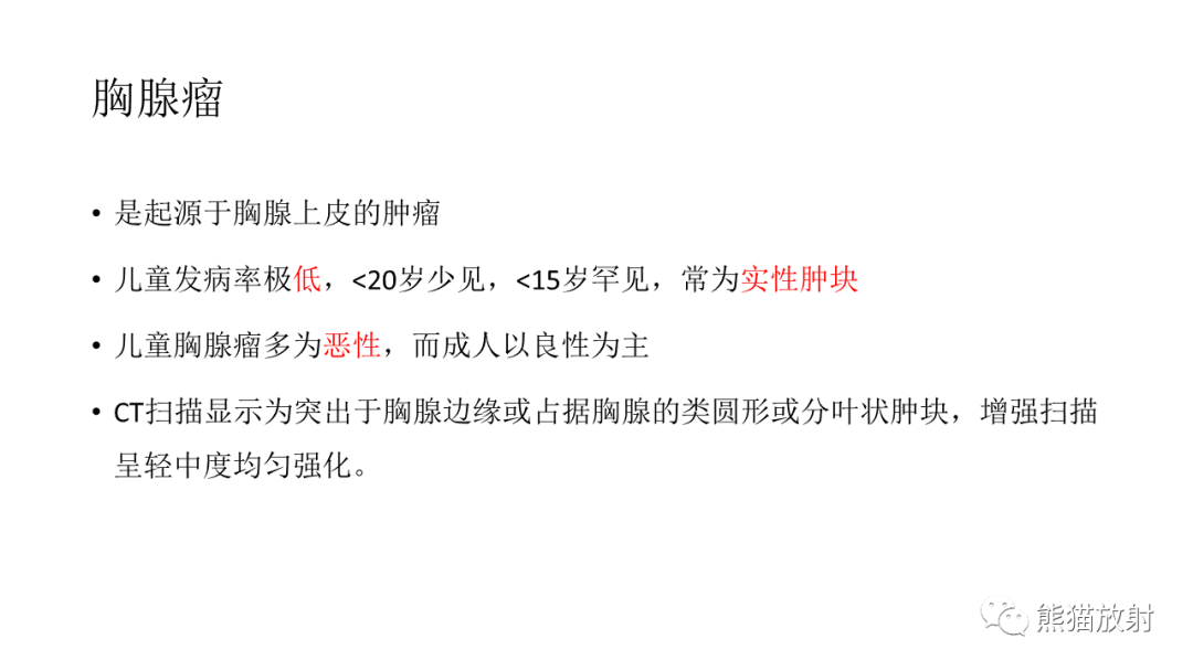 【PPT】儿童及青少年前纵隔肿瘤-33