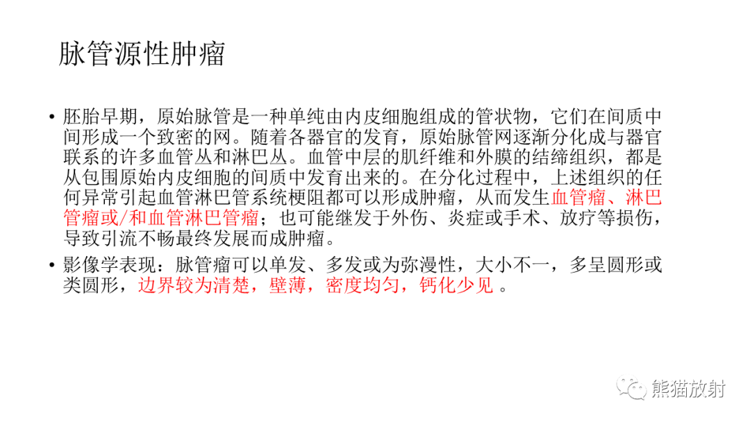 【PPT】儿童及青少年前纵隔肿瘤-36