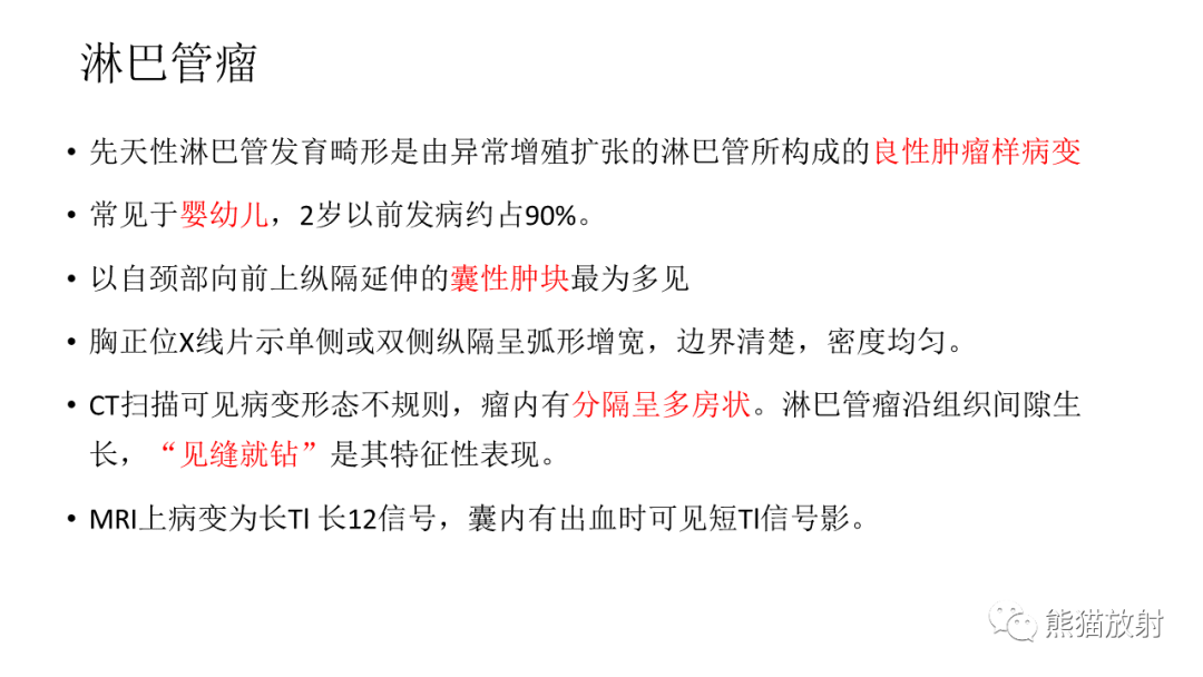 【PPT】儿童及青少年前纵隔肿瘤-38