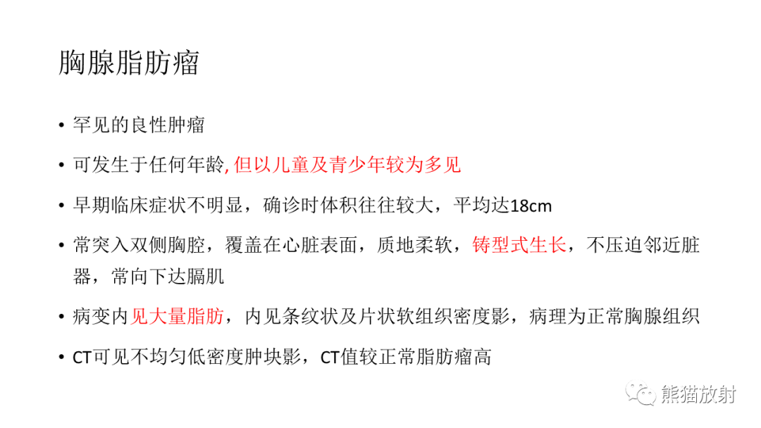 【PPT】儿童及青少年前纵隔肿瘤-40