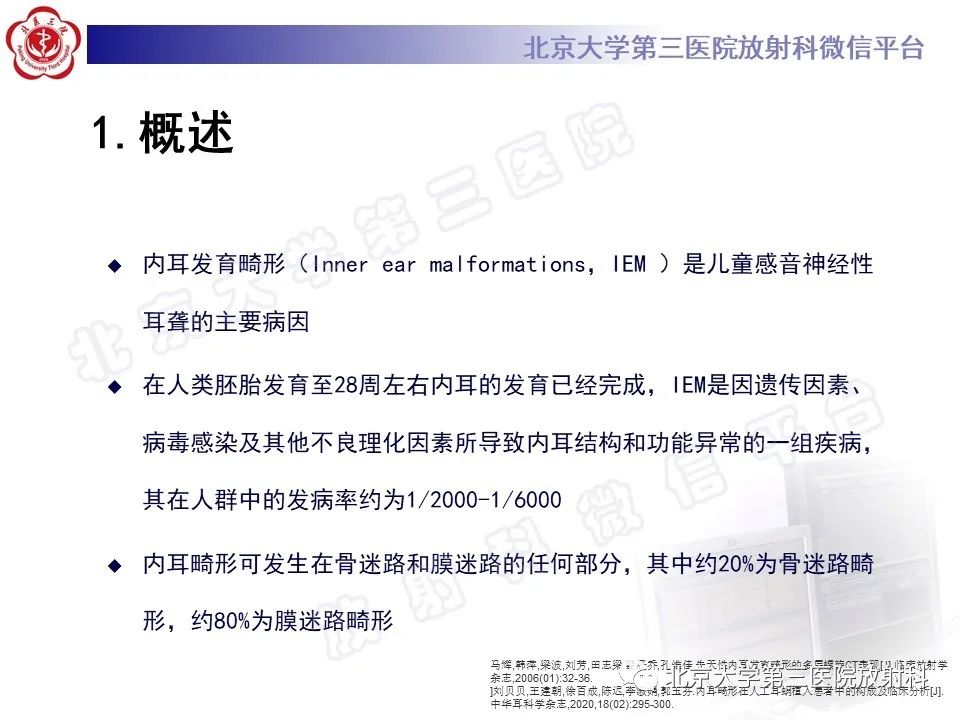 【PPT】内耳发育畸形-9