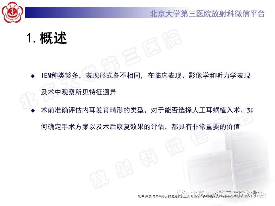 【PPT】内耳发育畸形-10