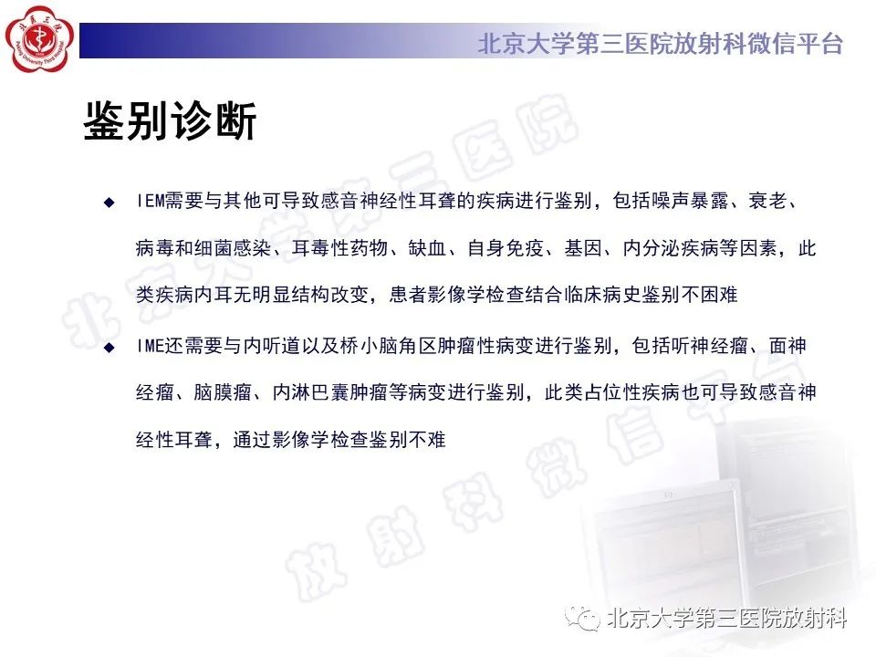 【PPT】内耳发育畸形-36