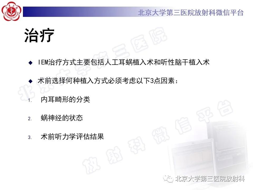 【PPT】内耳发育畸形-37