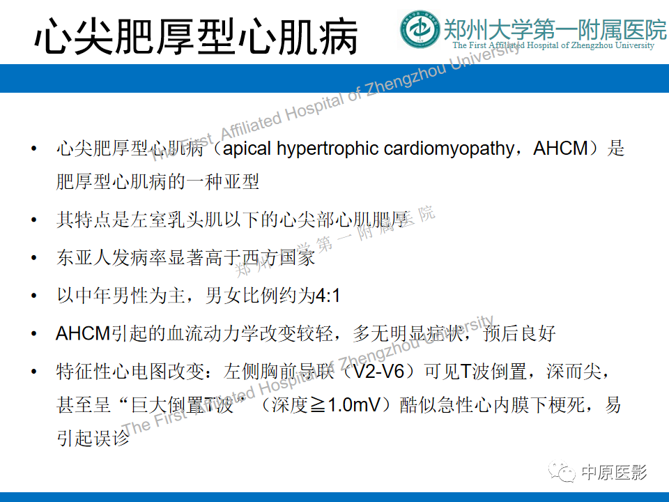 【病例】心尖肥厚型心肌病1例MR影像-10