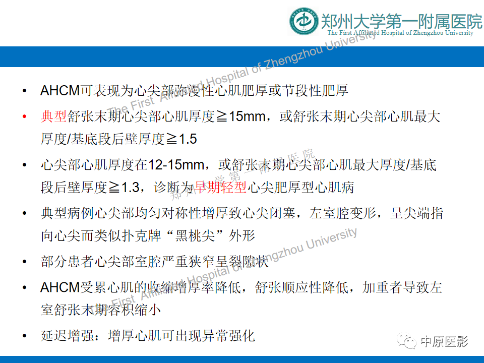 【病例】心尖肥厚型心肌病1例MR影像-11
