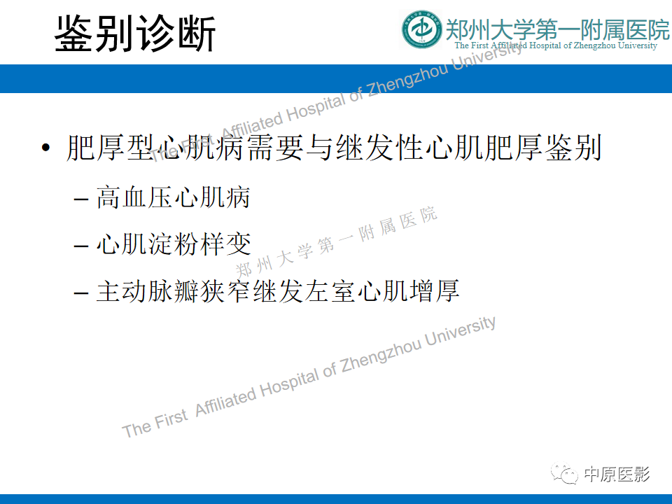 【病例】心尖肥厚型心肌病1例MR影像-13