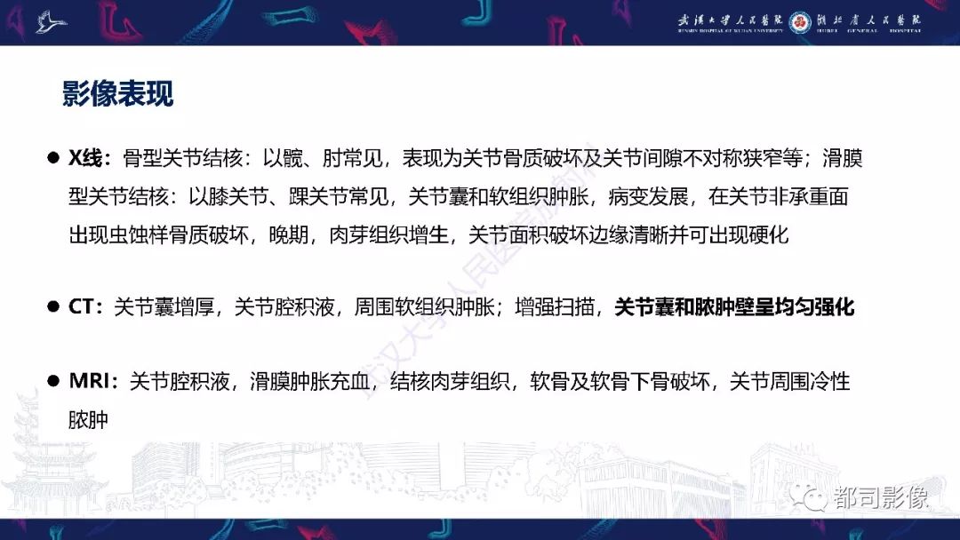 【PPT】关节滑膜弥漫性增厚病变影像诊断-5