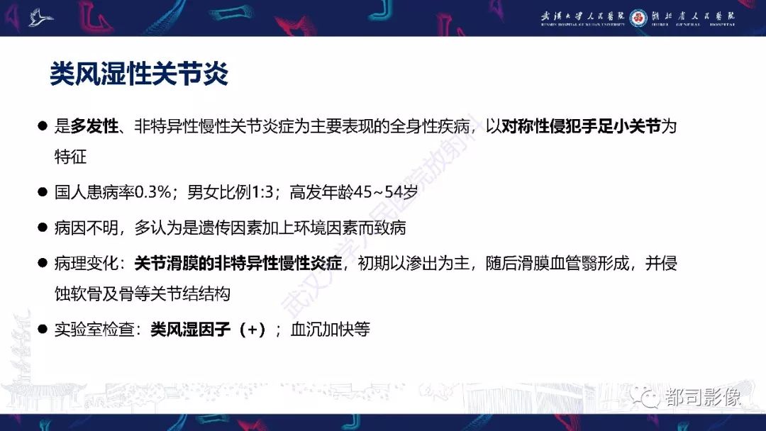 【PPT】关节滑膜弥漫性增厚病变影像诊断-10