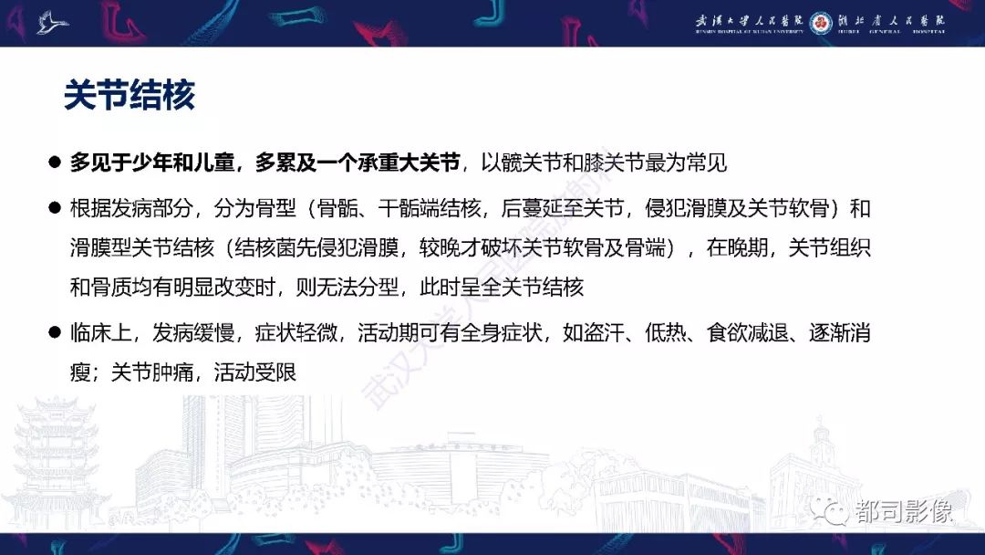 【PPT】关节滑膜弥漫性增厚病变影像诊断-1