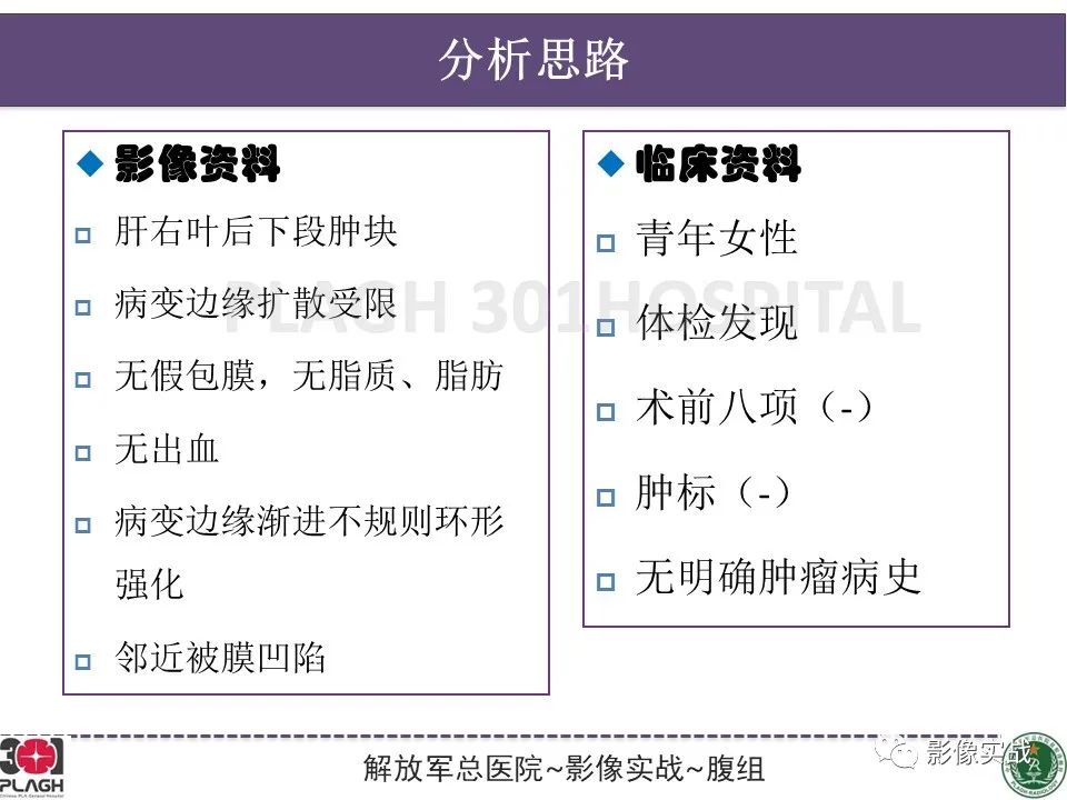 【病例】肝内胆管细胞癌1例MR影像-21