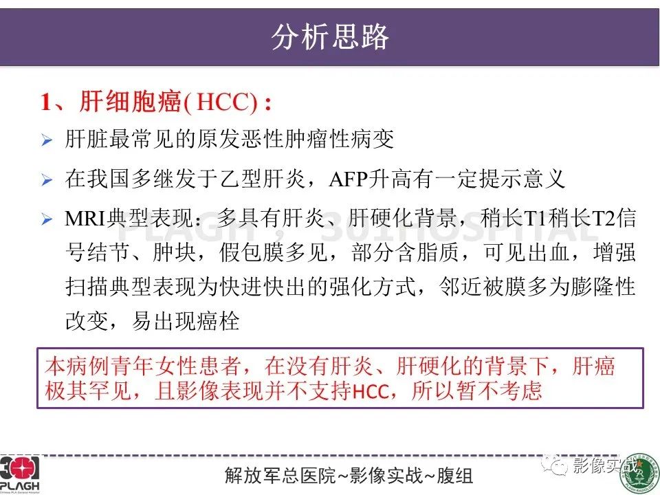 【病例】肝内胆管细胞癌1例MR影像-22