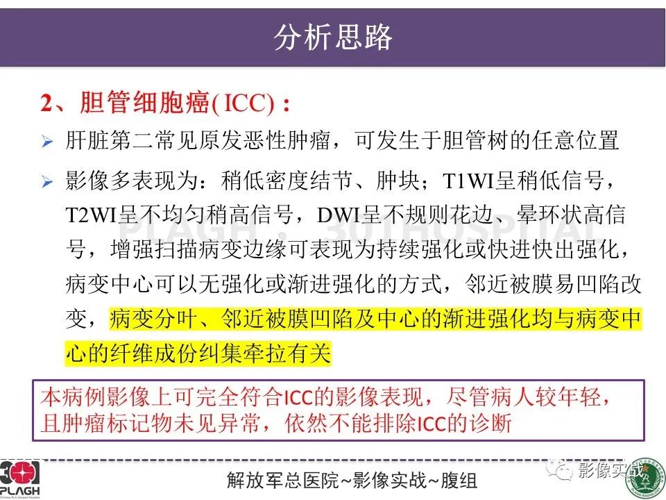 【病例】肝内胆管细胞癌1例MR影像-23