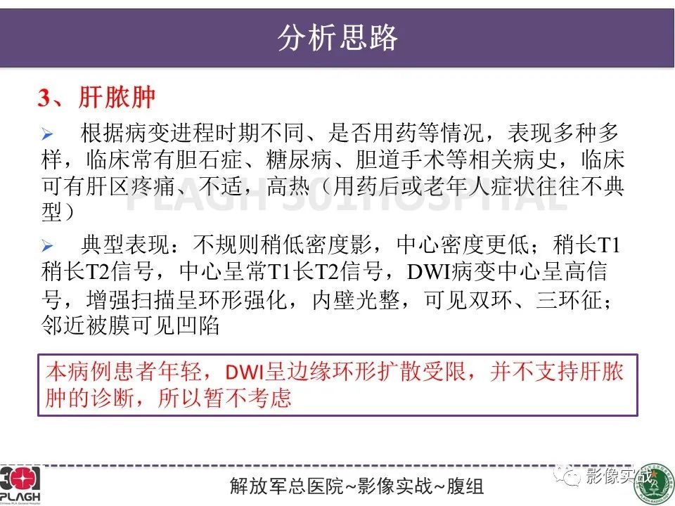 【病例】肝内胆管细胞癌1例MR影像-24