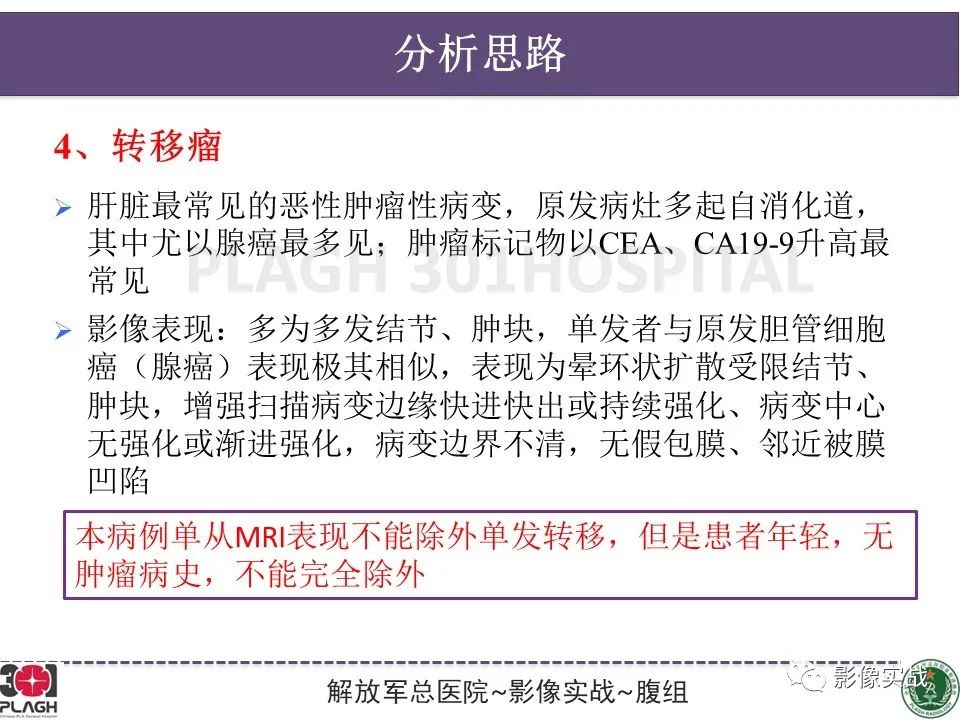 【病例】肝内胆管细胞癌1例MR影像-25