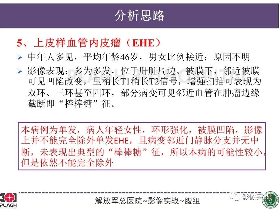 【病例】肝内胆管细胞癌1例MR影像-26