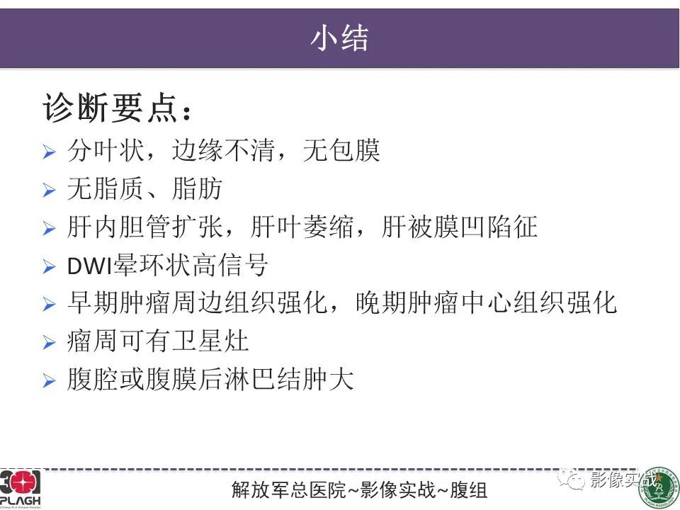 【病例】肝内胆管细胞癌1例MR影像-29