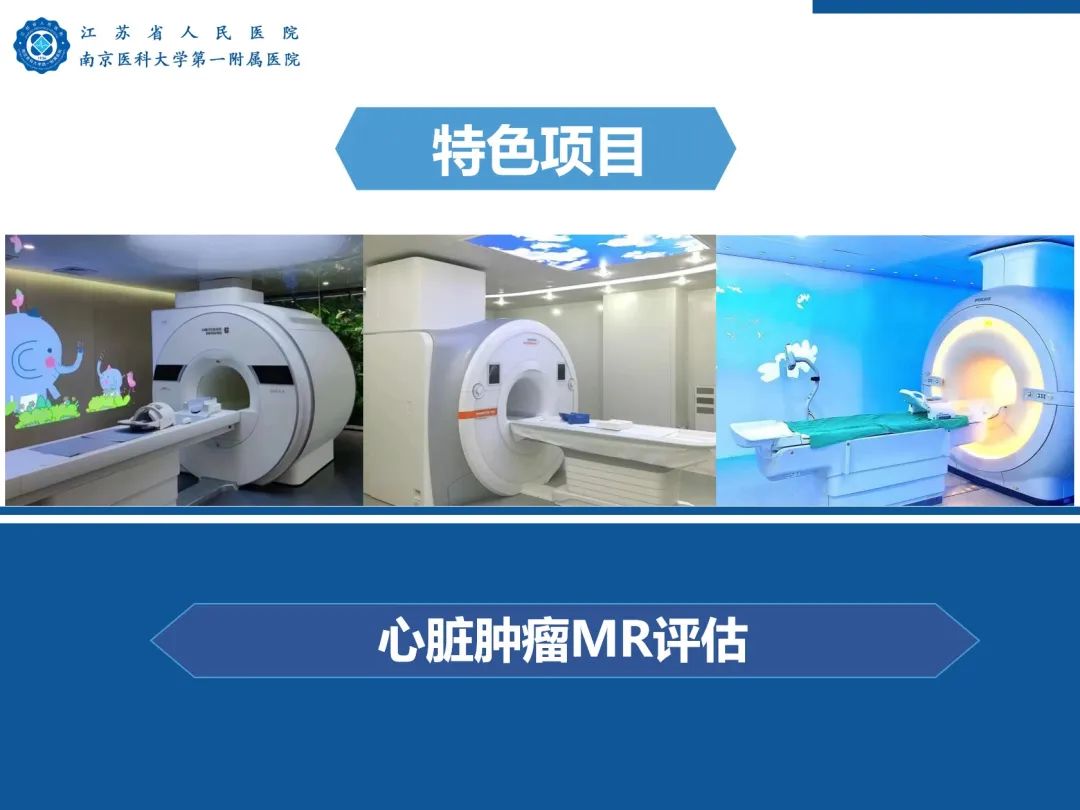 【PPT】心脏黏液瘤—心脏肿瘤MR评估-1