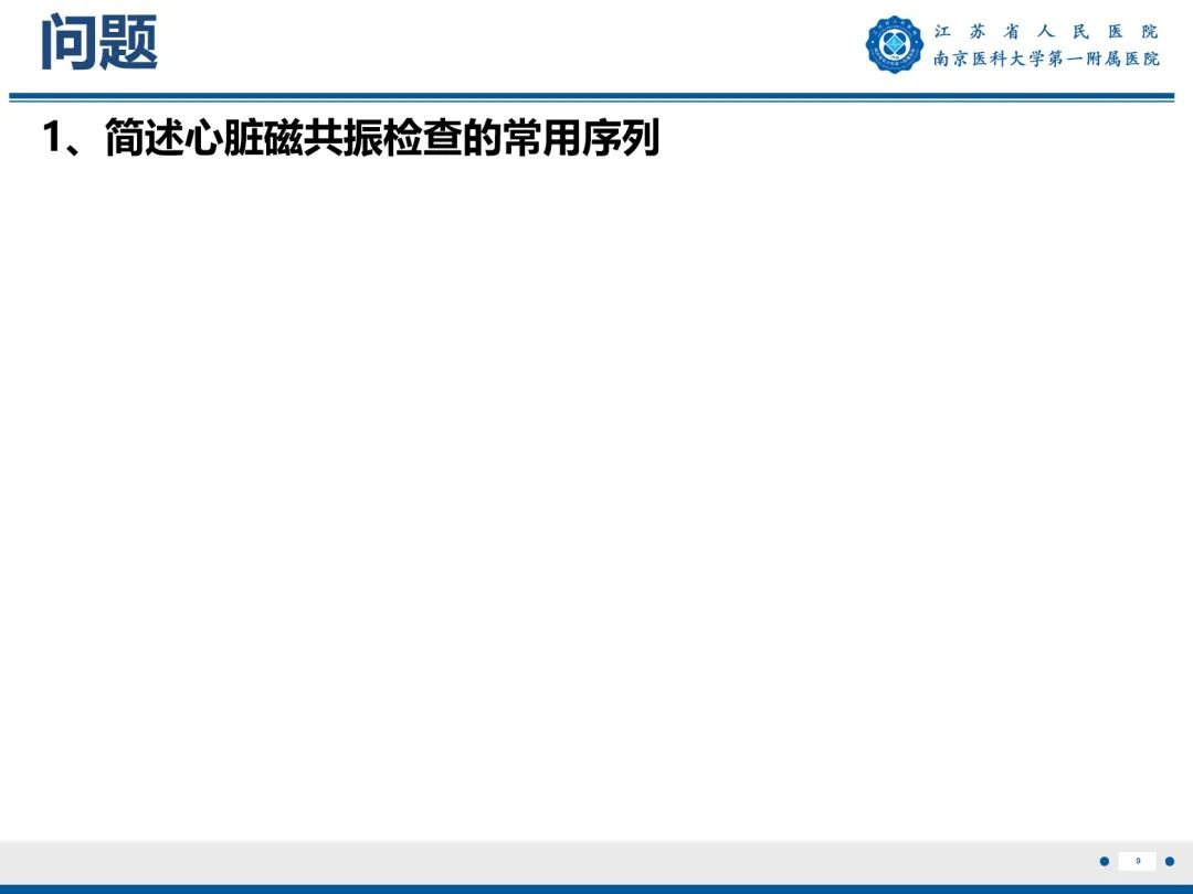 【PPT】心脏黏液瘤—心脏肿瘤MR评估-10