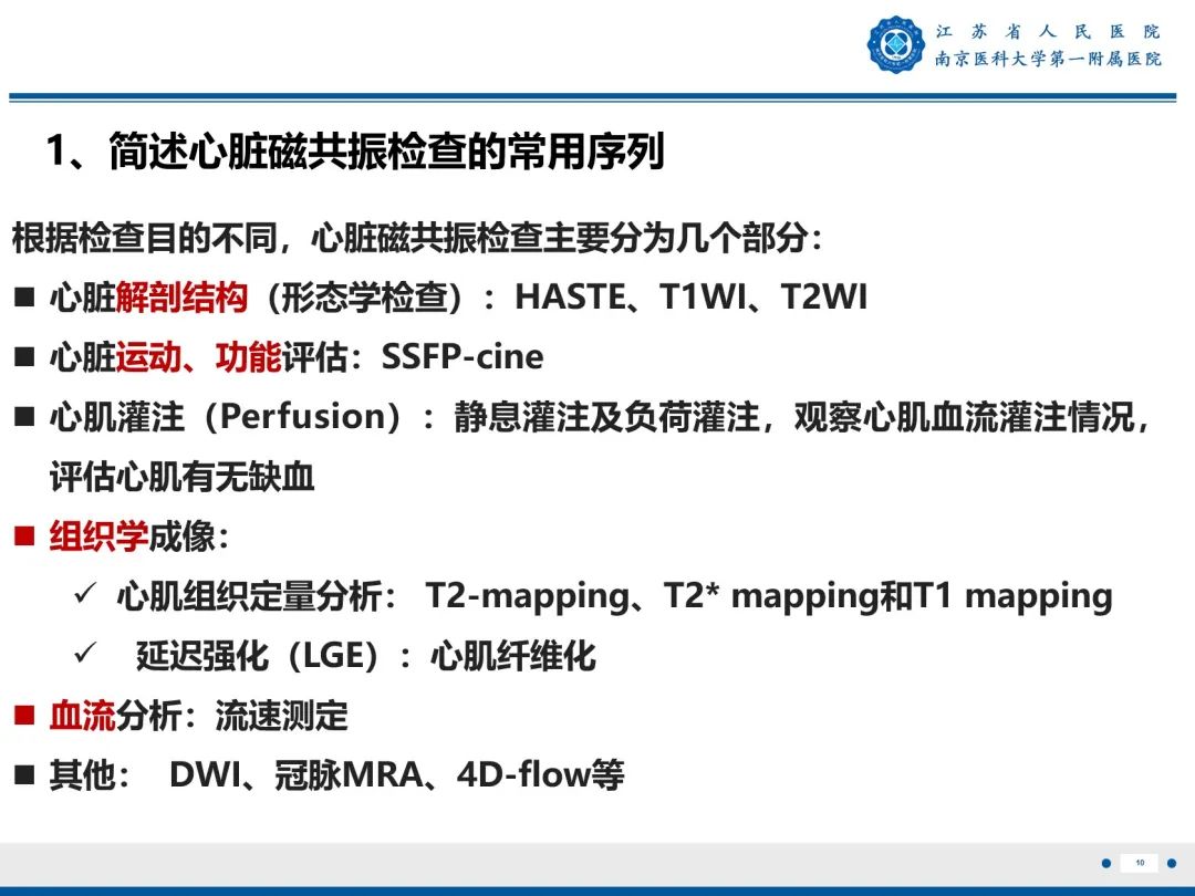 【PPT】心脏黏液瘤—心脏肿瘤MR评估-11