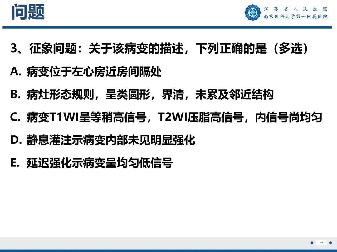 【PPT】心脏黏液瘤—心脏肿瘤MR评估-20