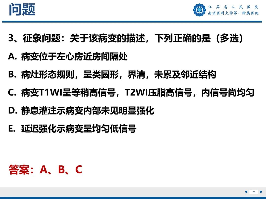 【PPT】心脏黏液瘤—心脏肿瘤MR评估-21