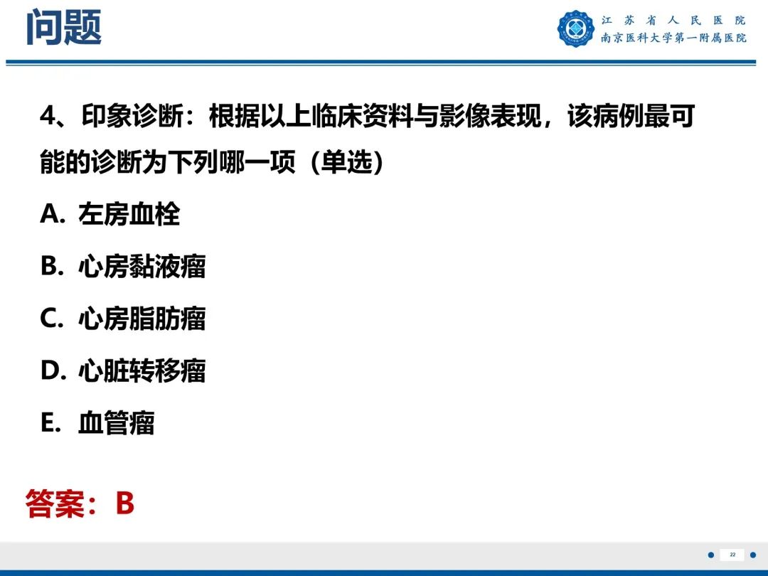 【PPT】心脏黏液瘤—心脏肿瘤MR评估-23