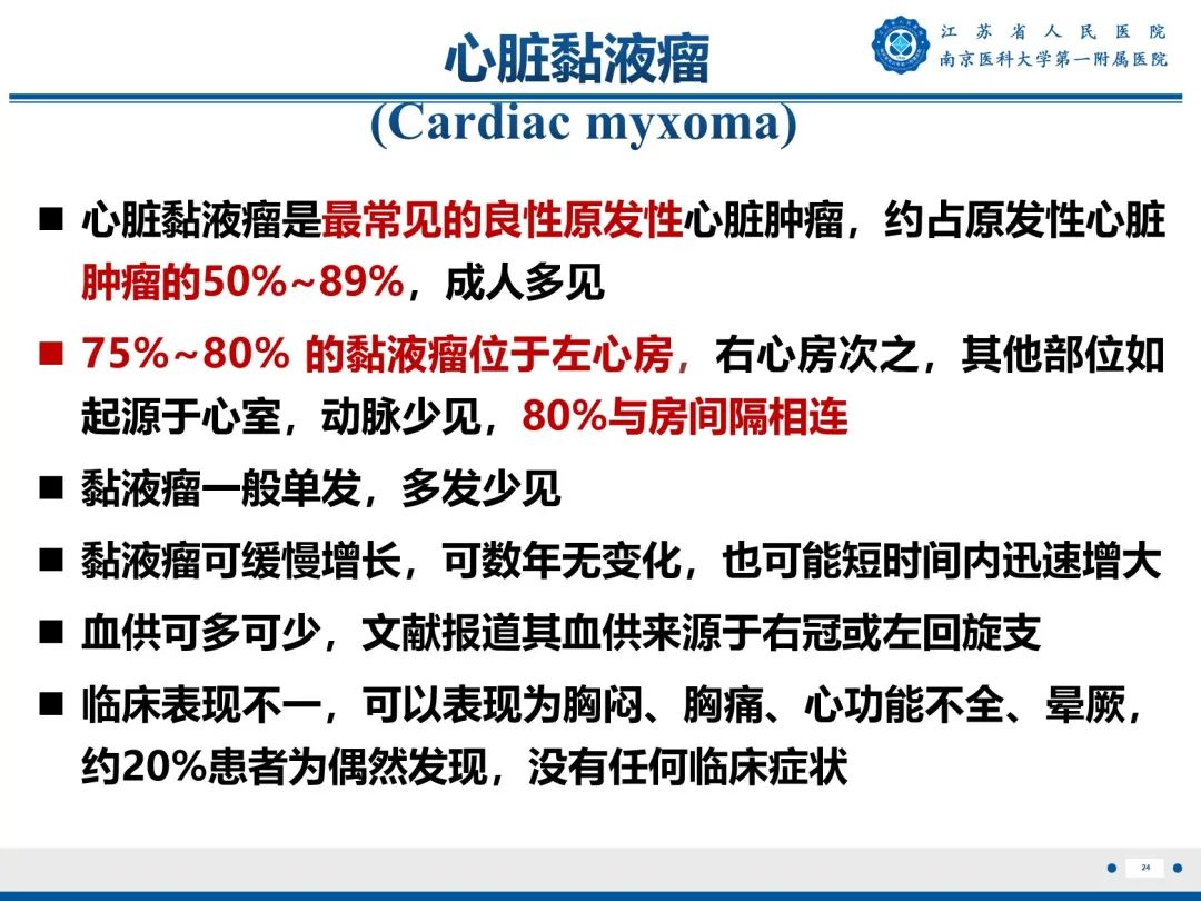 【PPT】心脏黏液瘤—心脏肿瘤MR评估-25