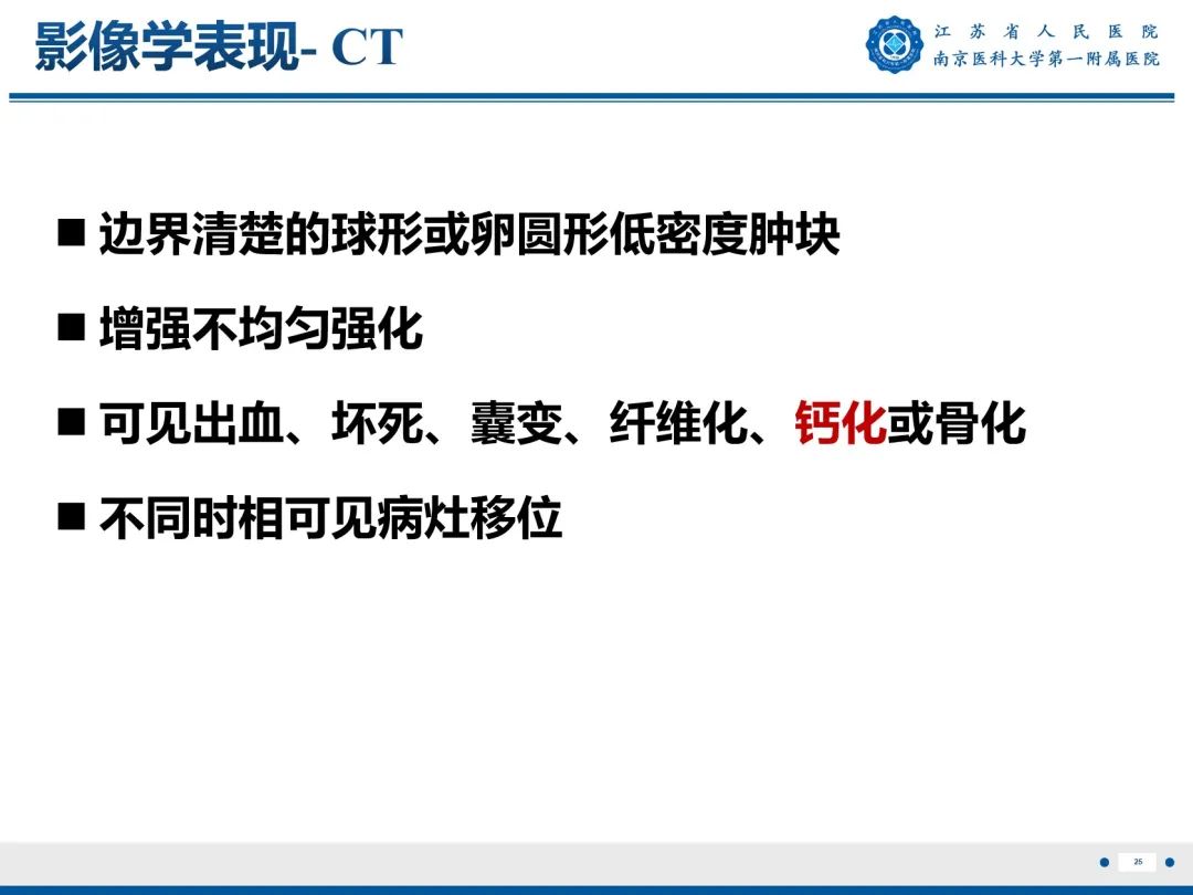 【PPT】心脏黏液瘤—心脏肿瘤MR评估-26