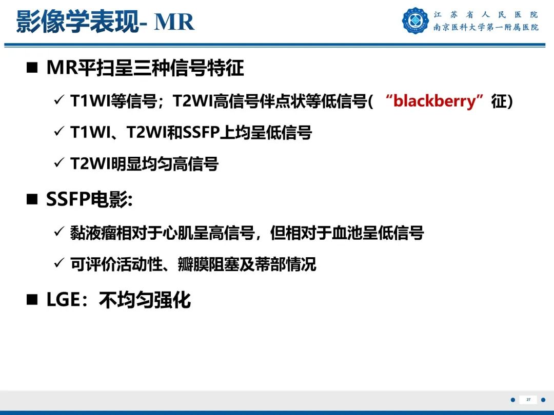 【PPT】心脏黏液瘤—心脏肿瘤MR评估-28