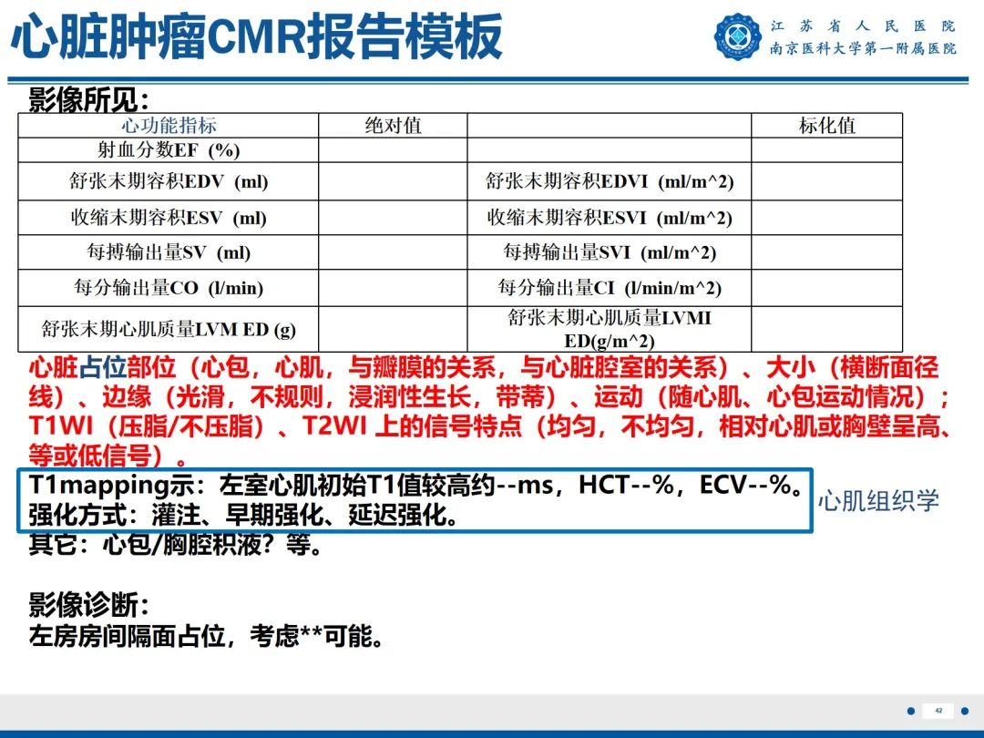 【PPT】心脏黏液瘤—心脏肿瘤MR评估-43