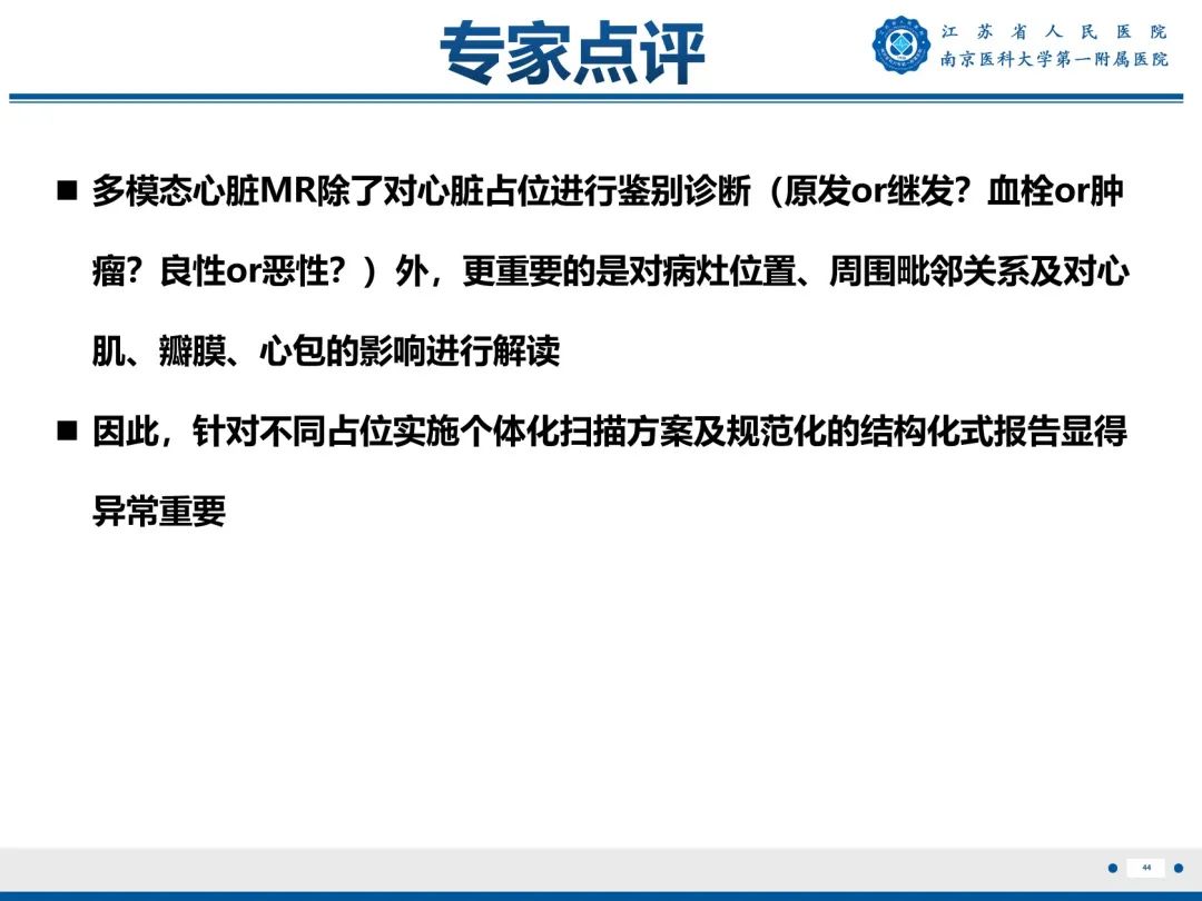 【PPT】心脏黏液瘤—心脏肿瘤MR评估-45