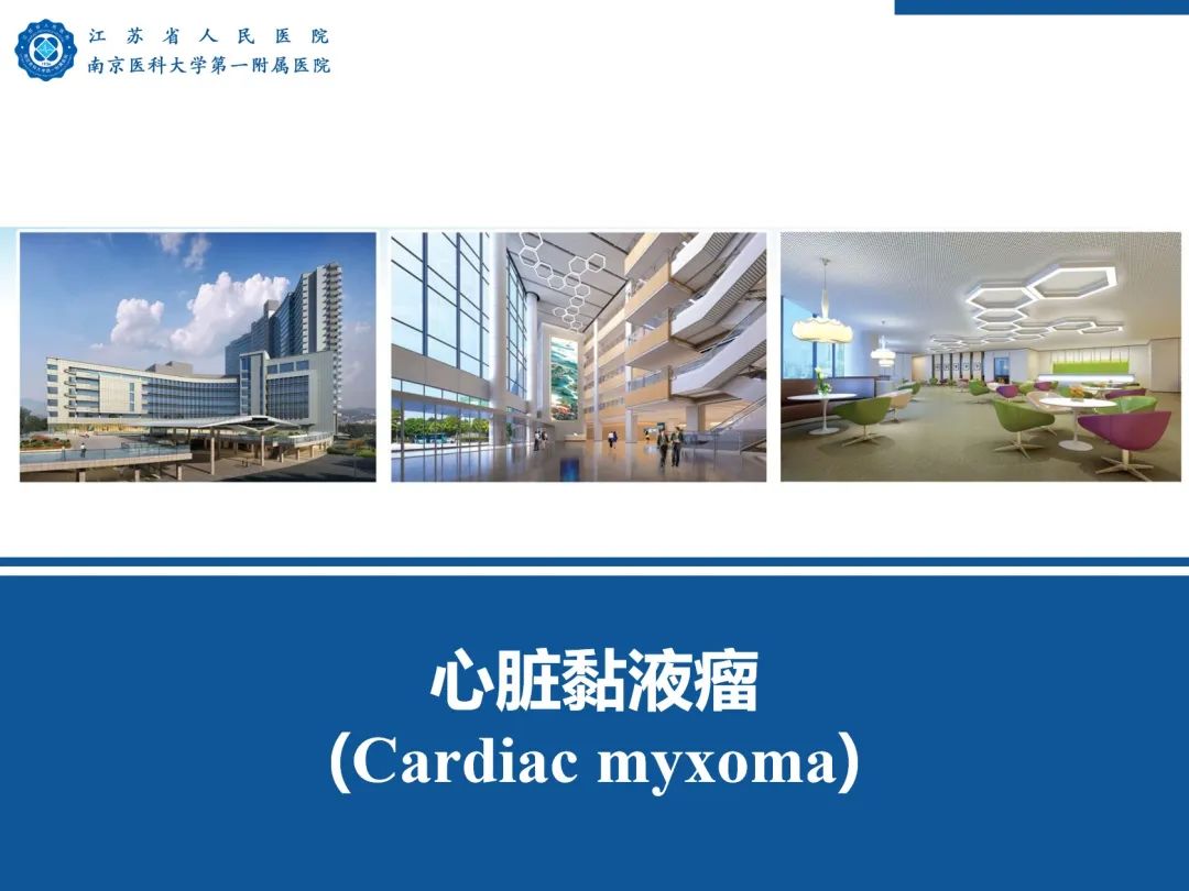 【PPT】心脏黏液瘤—心脏肿瘤MR评估-47