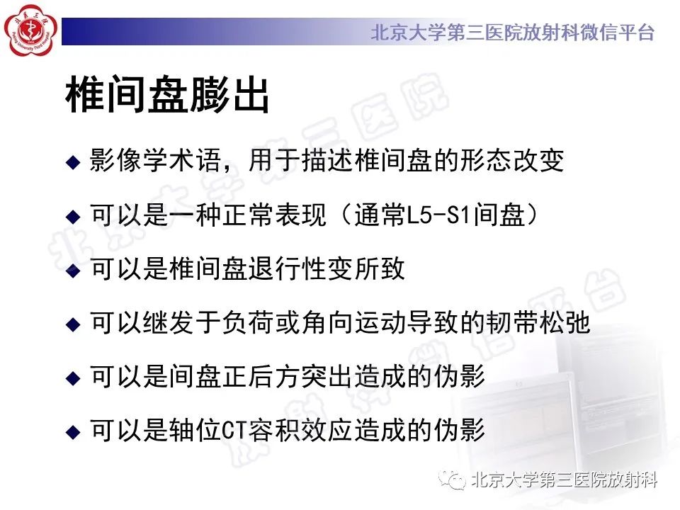 【PPT】椎间盘膨出与疝出-6