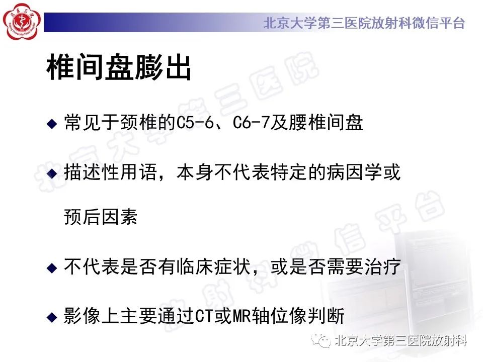 【PPT】椎间盘膨出与疝出-7