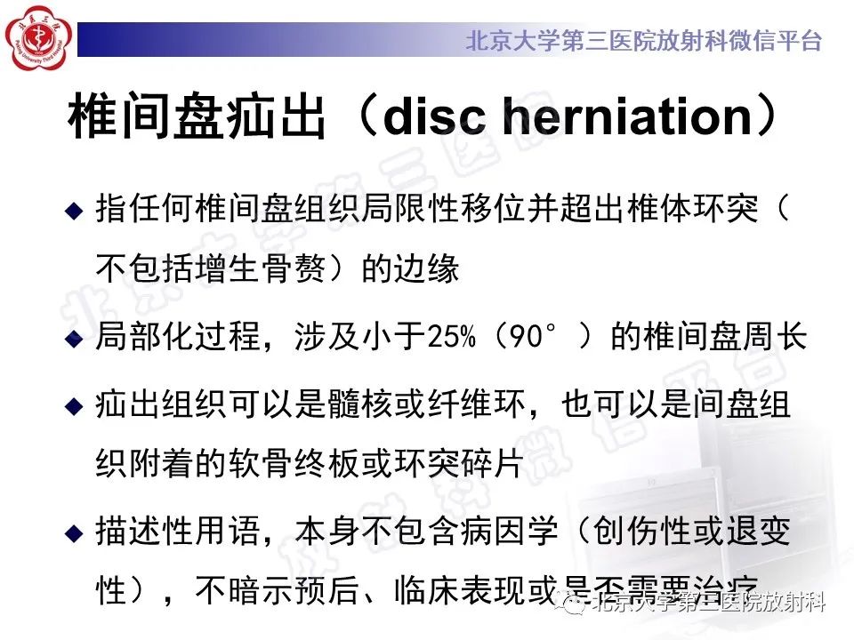 【PPT】椎间盘膨出与疝出-8