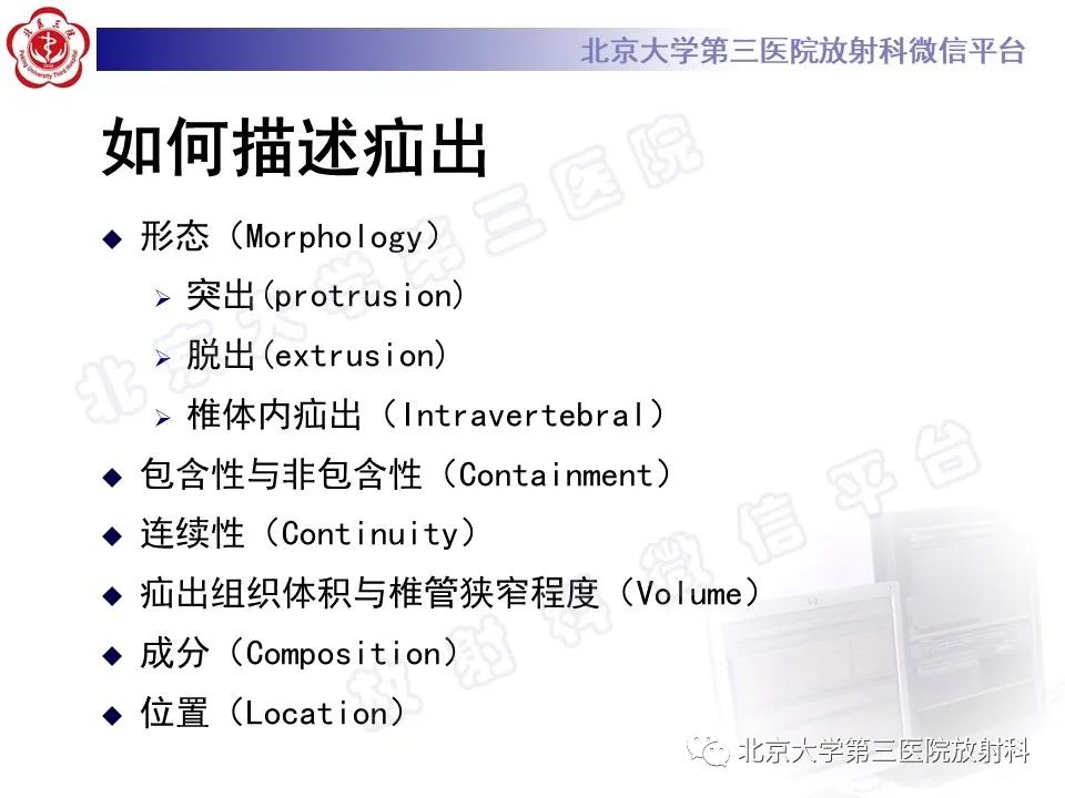 【PPT】椎间盘膨出与疝出-10