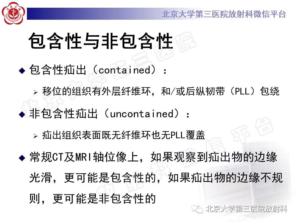 【PPT】椎间盘膨出与疝出-17