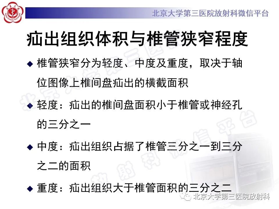 【PPT】椎间盘膨出与疝出-21